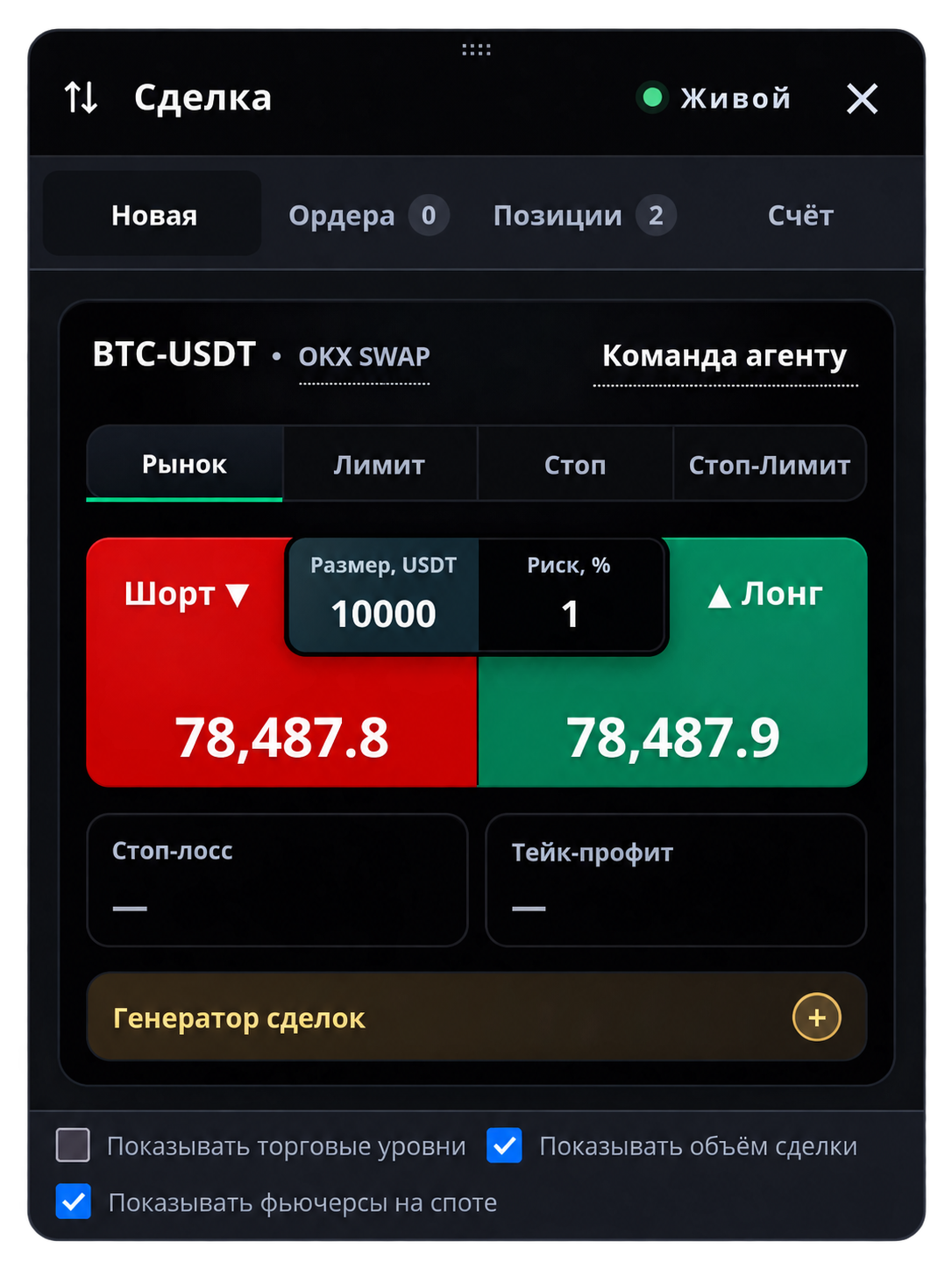 Торговая панель NixArena для открытия сделки из апдейта сервиса